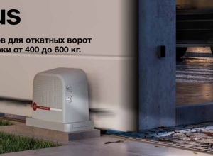 Компания Nice объявила о запуске откатных приводов нового поколения Robus