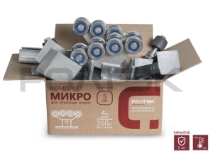 Комплект Ролтэк Микро для откатных ворот до 350 кг (6 м)